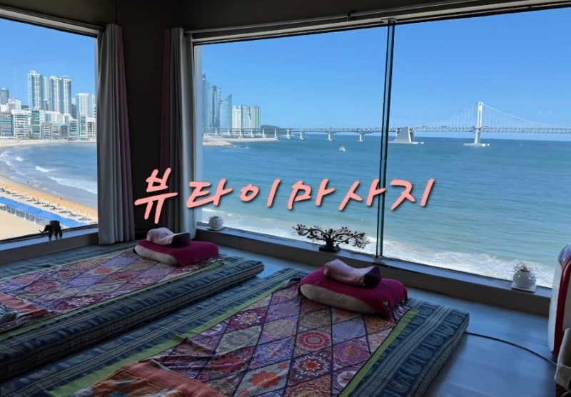 Gwangalli Massage: Thai Massage with a Gwangalli View, Perfect for a Gwangalli Date at View Thai Massage