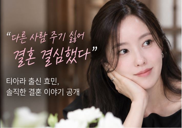효민이 "다른 사람 주기 싫어 결혼 결심했다"는 남편 직업·집안 재조명