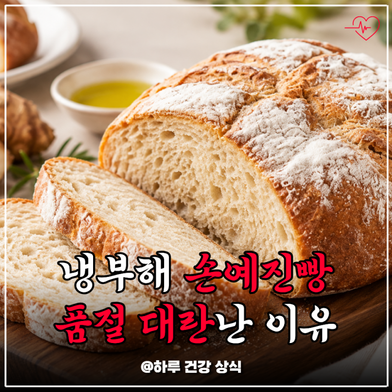 냉부해 손예진이 먹은 돼지감자빵, 다이어트할 때도 괜찮을까?