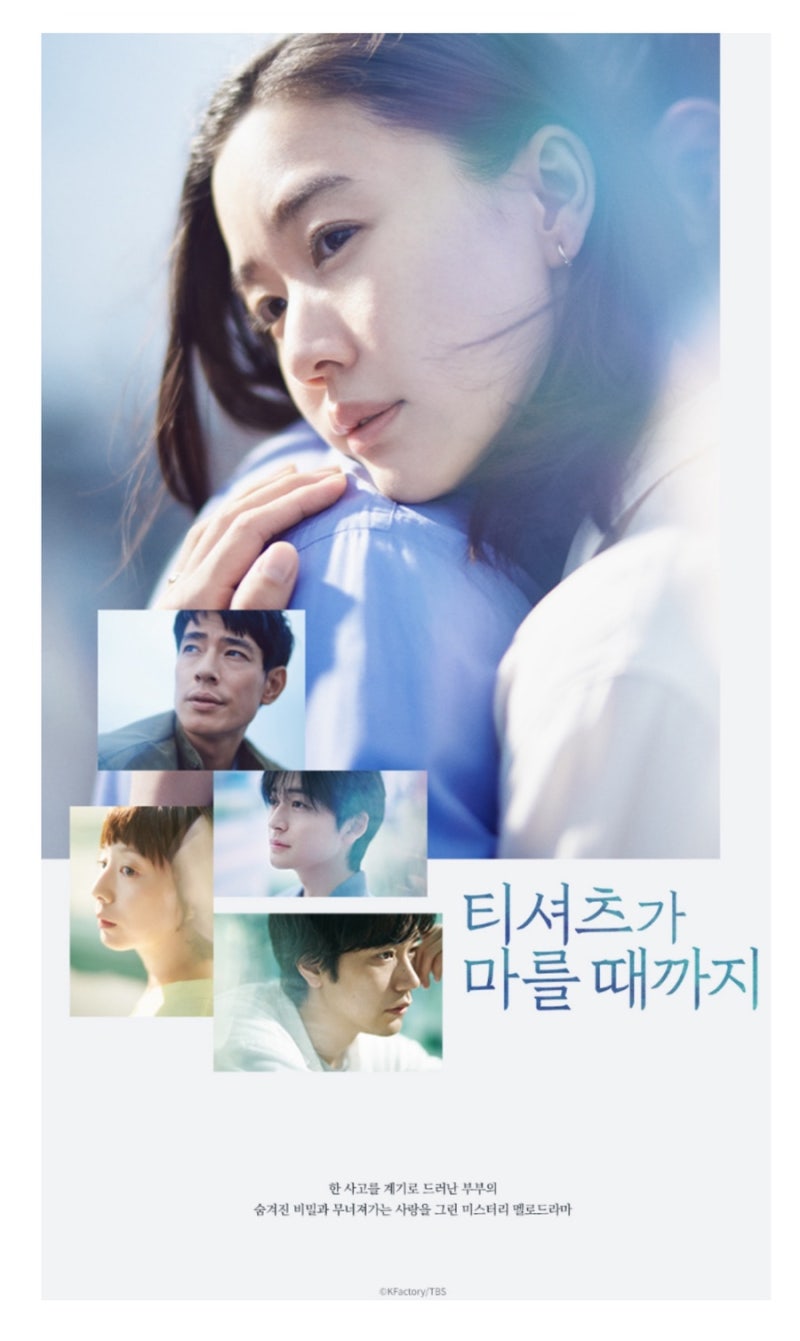 [티셔츠가 마를 때까지] 결말 후기 및 감상 (스포주의) / 아오이 유우 오랜만의 드라마 복귀작