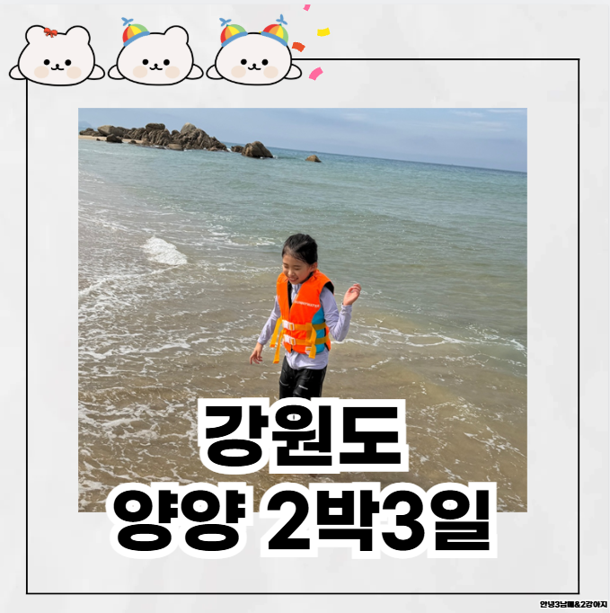 양양 하조대 아이와 2박 3일, 바다를 본 삼남매 반응은 달랐다