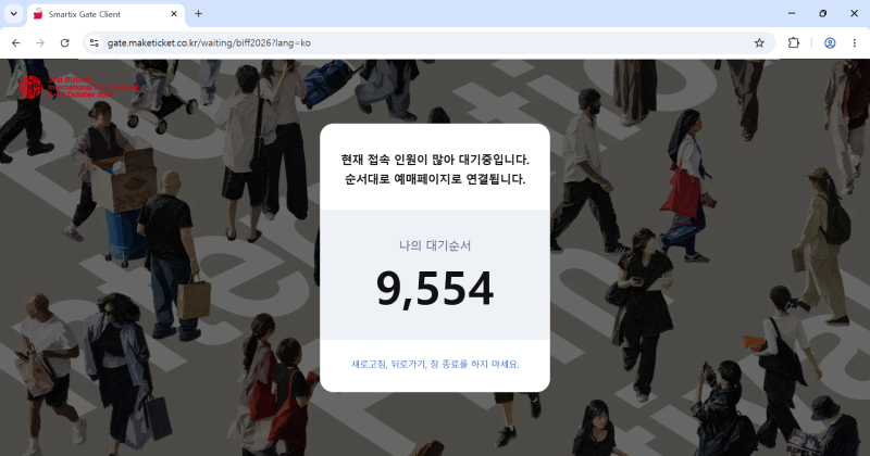 2026 BIFF 부산국제영화제 예매 방법 티켓팅 후기 (개막식/GV/무대인사)