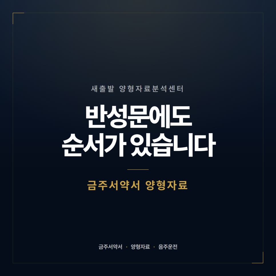 금주서약서가 재판부에 읽히는 방식 관련 사진