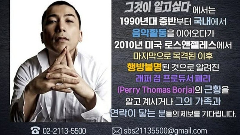 'YG 개국공신' 프로듀서 페리, 2010년 LA 목격 후 연락 두절·행방 묘연…'그알' 공개 제보 요청