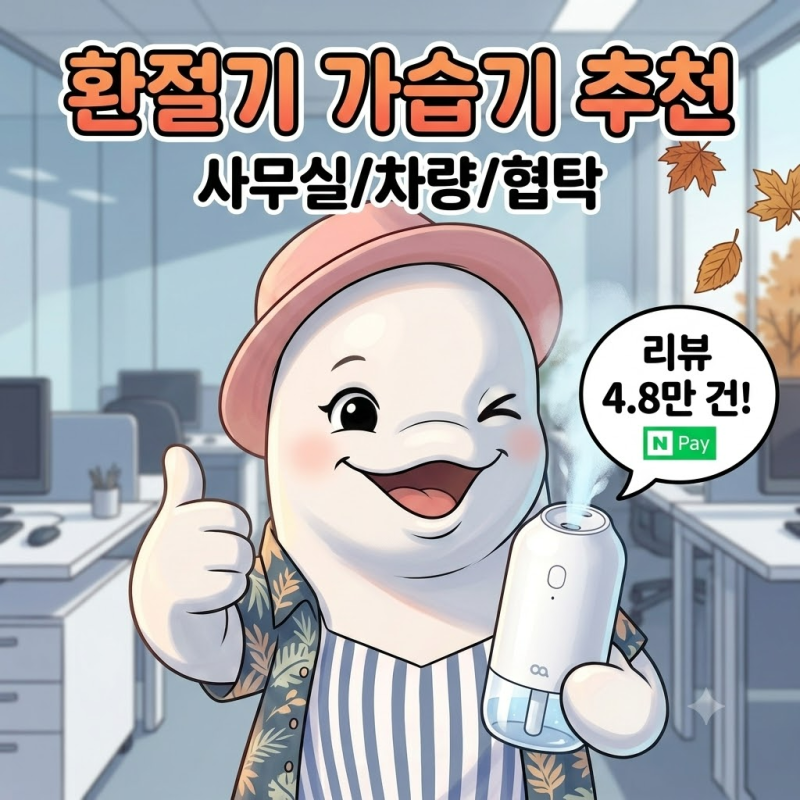 사무실 건조함 잡아주는 오아 듀얼미스트 무선 미니가습기 후기