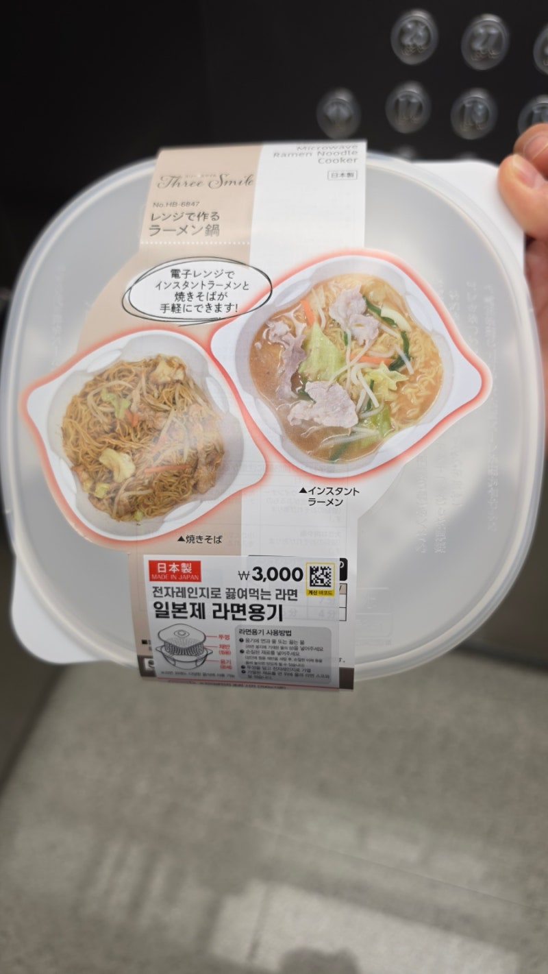 [다이소 추천템] 불 없이 5분 완성이야! 전자레인지 라면용기 솔직 후기