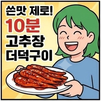 9월 제철 더덕 효능 (ft. 쓴맛 없는 고추장 더덕구이 비법)