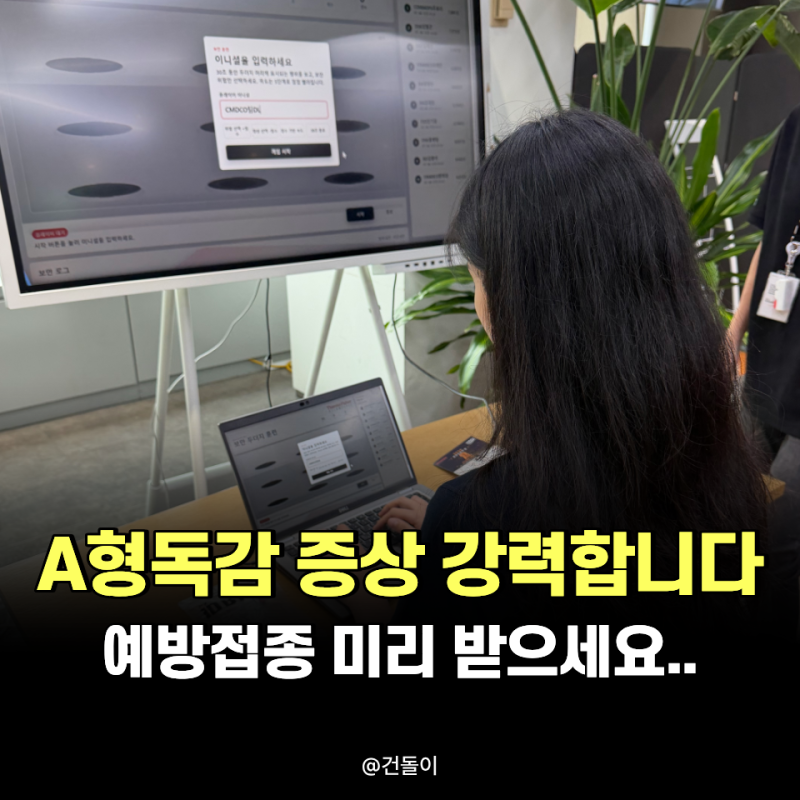 A형독감 증상 강력합니다.. 독감 예방접종 미리 받으세요