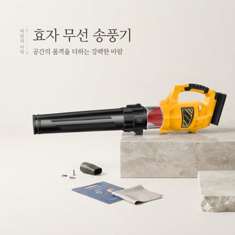 효자 무선 송풍기 42V 후기, 낙엽 청소와 제설 고민되네
