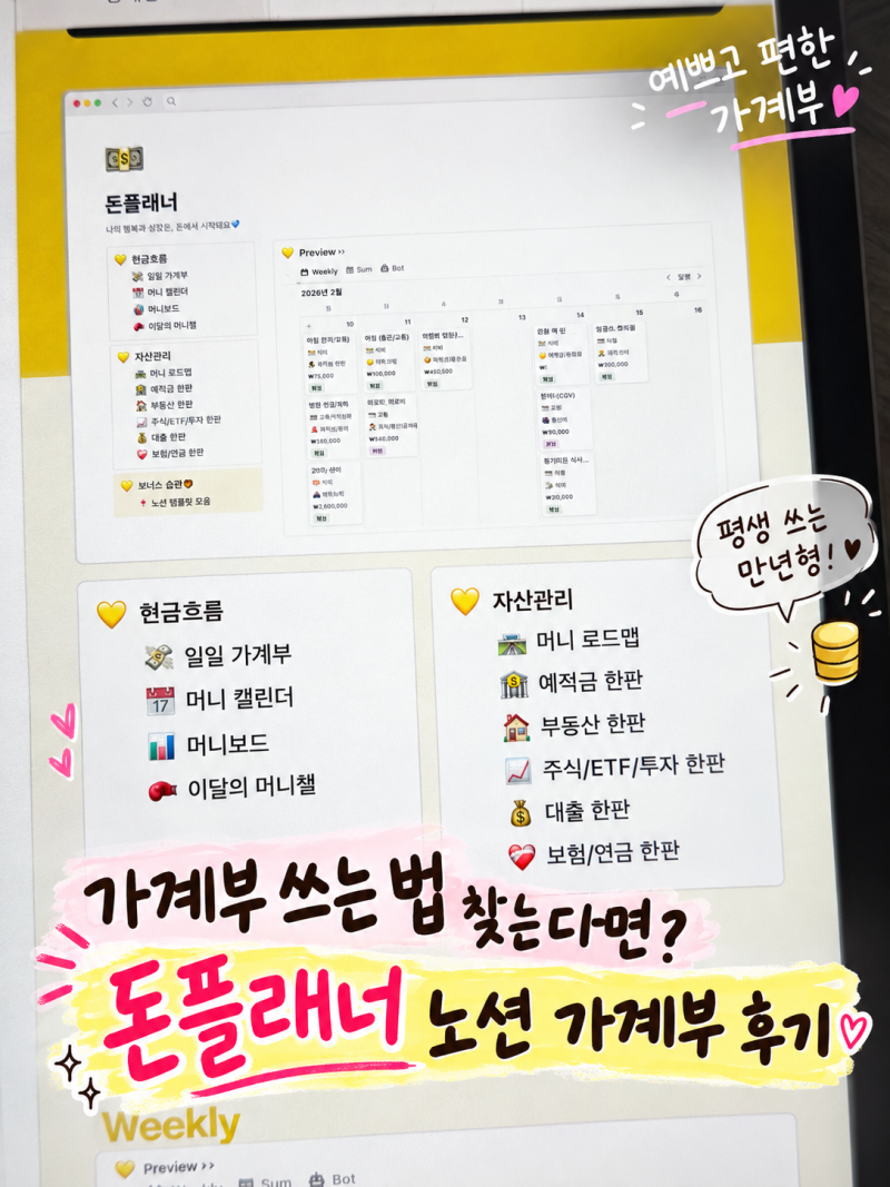 가계부 쓰는 법 찾는다면? 돈플래너 노션 가계부 후기