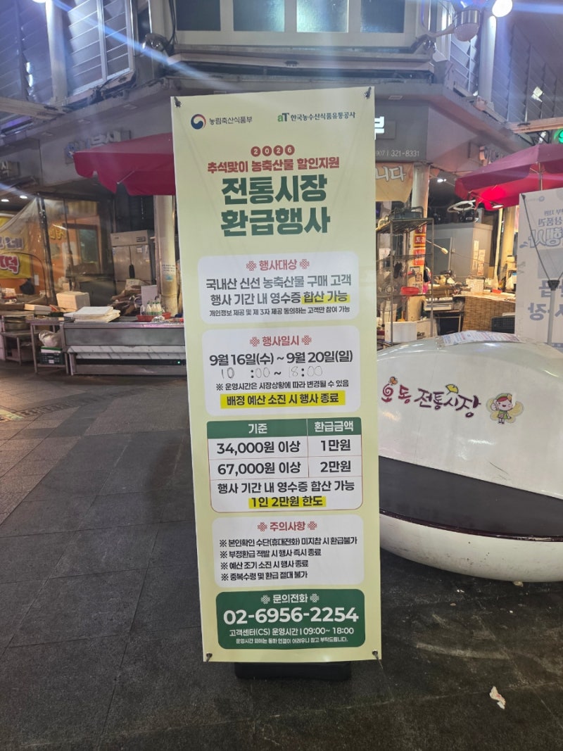 2026 김해 추석 전통시장 환급행사｜농축수산물 구매하고 최대 2만원 환급