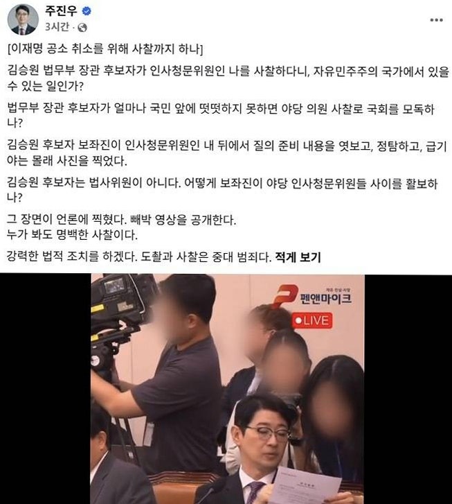 주진우 메모 촬영 논란, 김승원 후보자 측 사과와 쟁점 정리