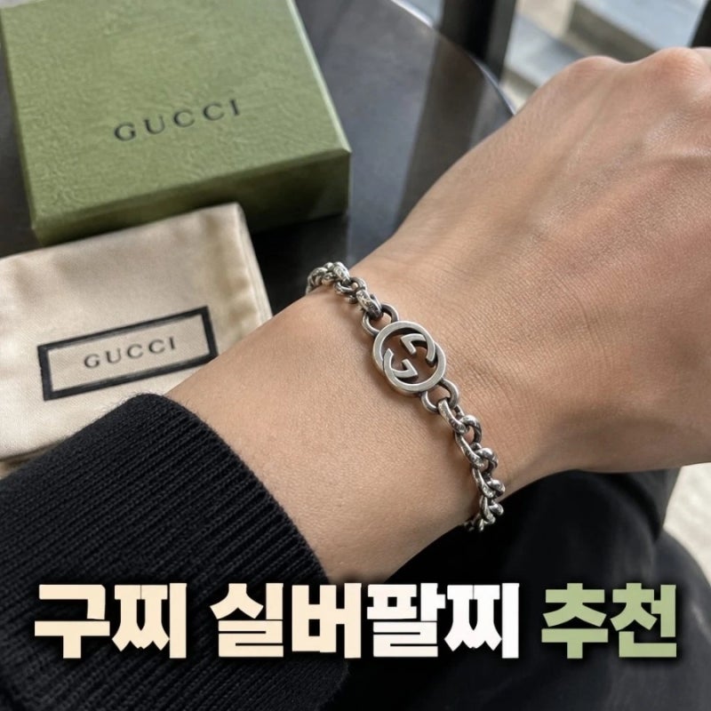 구찌실버팔찌 인터로킹 착용감 후기