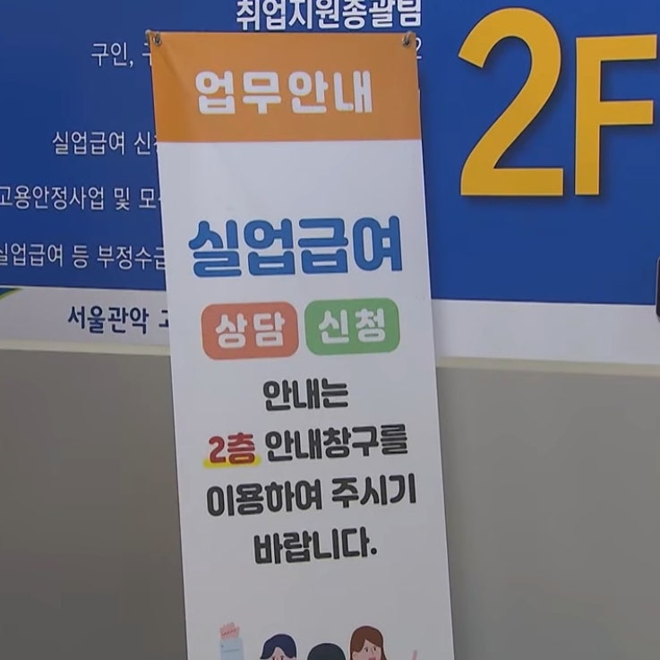 자진퇴사 실업급여 내 발로 나와도.. "월 204만 원" 당당하게 100% 받는 법
