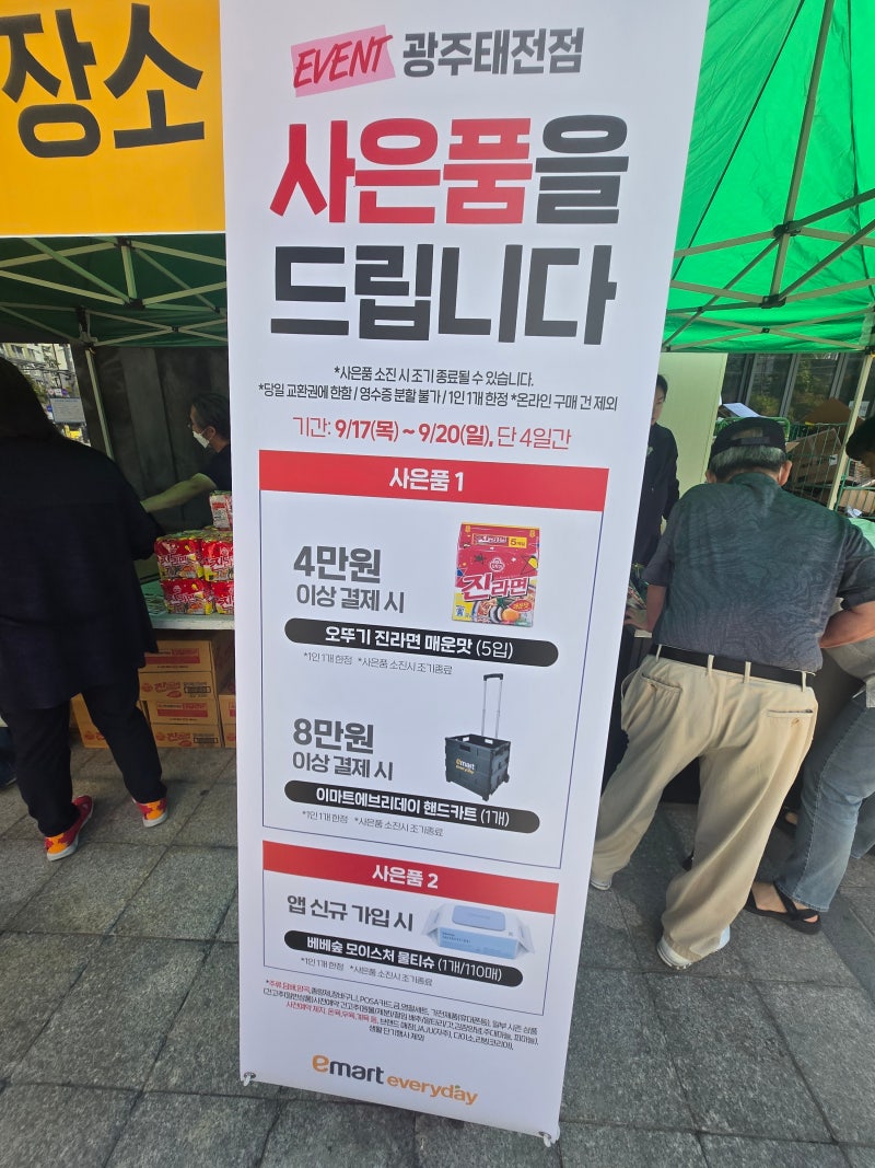 태전동 마트 비교, 이마트 에브리데이 신규 오픈 행사 가보니