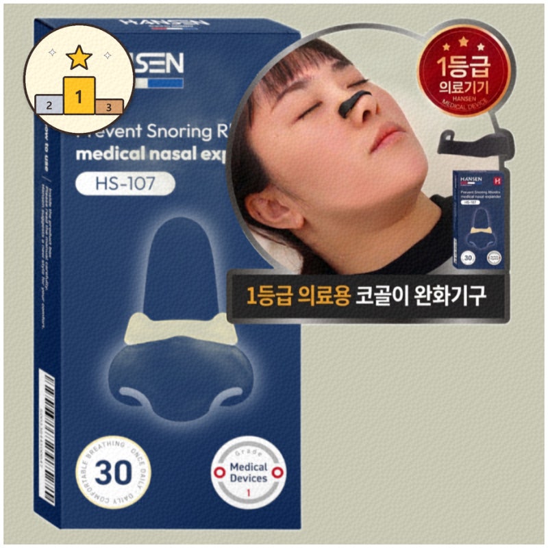 편안한 수면을 위한 코골이 완화 기기