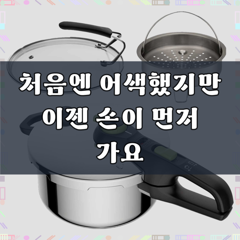 테팔 시큐어 트렌디 인덕션 압력솥 7인용