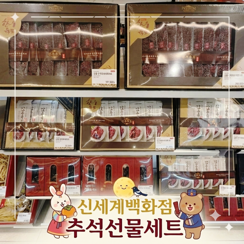 광주 신세계백화점 2026년 추석선물세트 종류/ 가격/ 명절 기프트/ 택배배송 정보