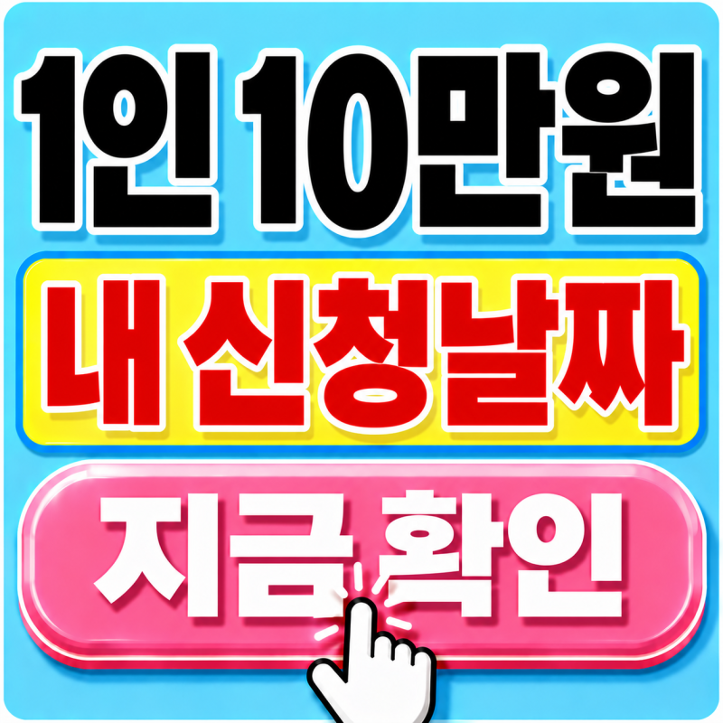 김해 민생지원금 신청 시작｜2026 신청기간·날짜·사용처 총정리