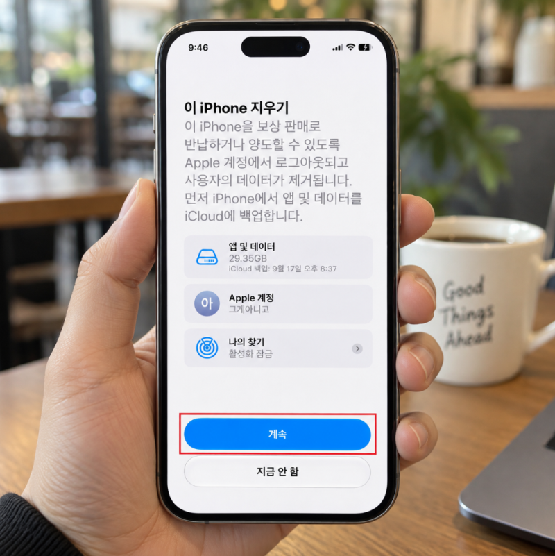 애플 아이폰 초기화 방법 공장 포맷 하는 법