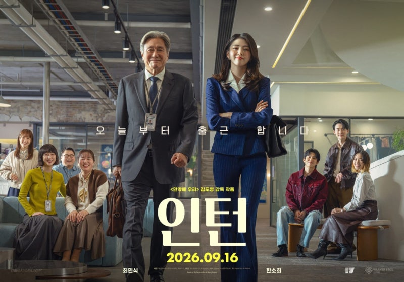 최민식 한소희 인턴 1위 기록, 42일 독주하던 오디세이 꺾고 박스오피스 정상 등극