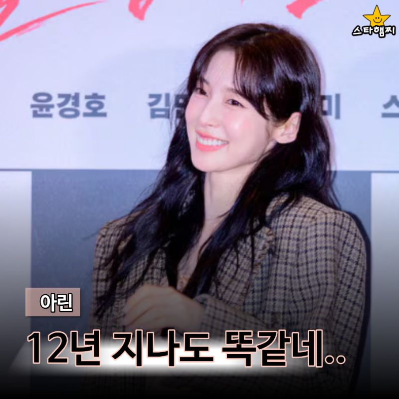 "데뷔 12년차 맞아? 여전히 리즈네.." 오마이걸 아린 얼굴 & 볼 빵빵 근황 | 프로필 본명 나이 ....