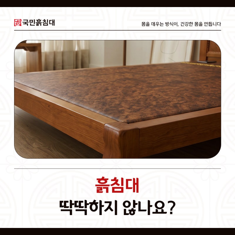 흙침대 딱딱하지 않나요?