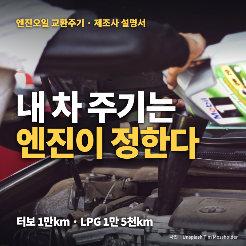 엔진오일 교환주기 총정리 — 모닝·디젤·lpg·하이브리드, bmw·벤츠 기준