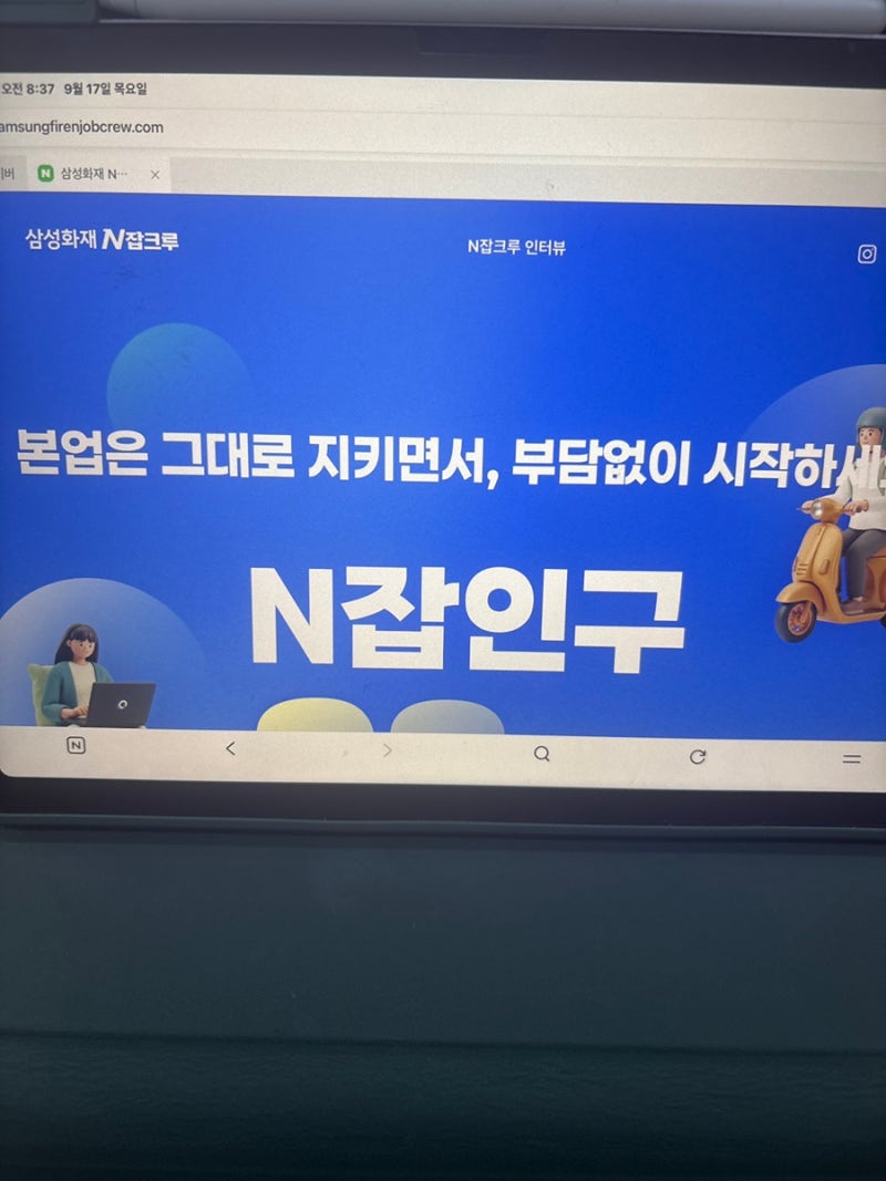 [삼성화재 N잡크루] 부업추천 자영업자라면 주목해야 할 솔직 사용 후기