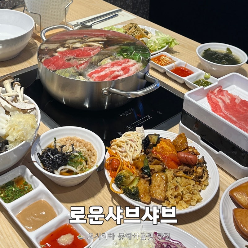 Lotte Mall Dongbusan Restaurant Roun Shabu Shabu Grand Opening, Unlimited Mushroom Shabu Shabu & Salad Bar Review