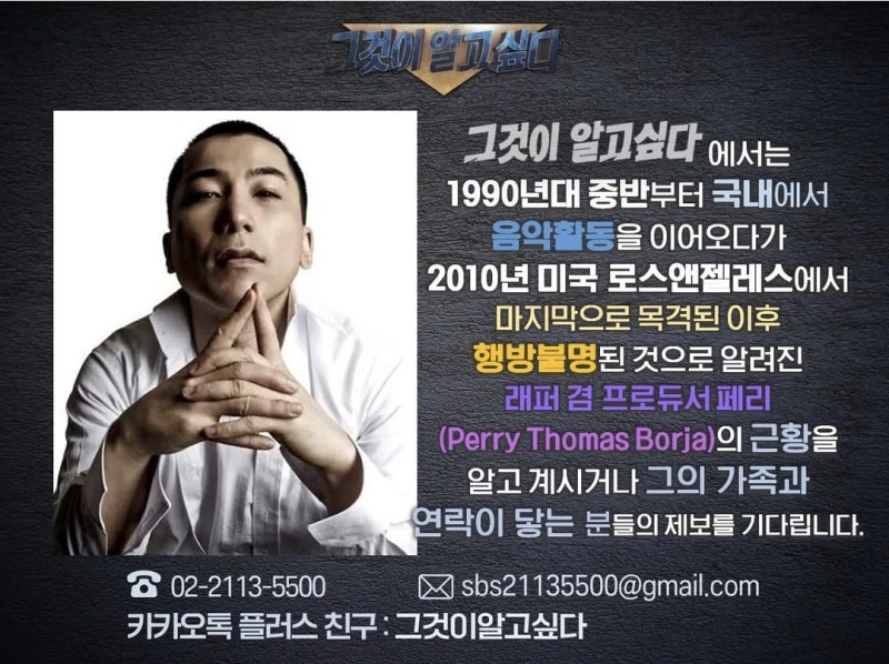 "실종 16년째" YG 초창기 이끈 페리 '그알'이 직접 찾아나선다...페리는 누구 (프로필)