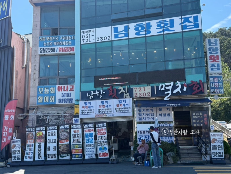 기장대변항맛집 남항횟집 엄마와 함께 먹은 멸치쌈밥세트 후기