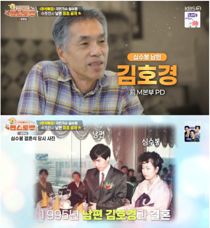 "내가 먼저 반해 쫓아다녔다" 심수봉, 'MBC PD 출신' 남편 방송 최초 공개