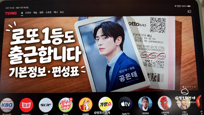 로또 1등도 출근합니다 기본정보, 편성표 재방송 어디서?