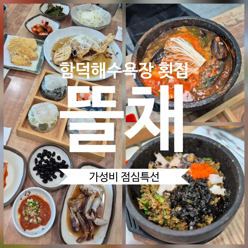 오션뷰 함덕해수욕장 맛집 뜰채 제주함덕점 가성비 점심특선 전복뚝배기 전복솥밥