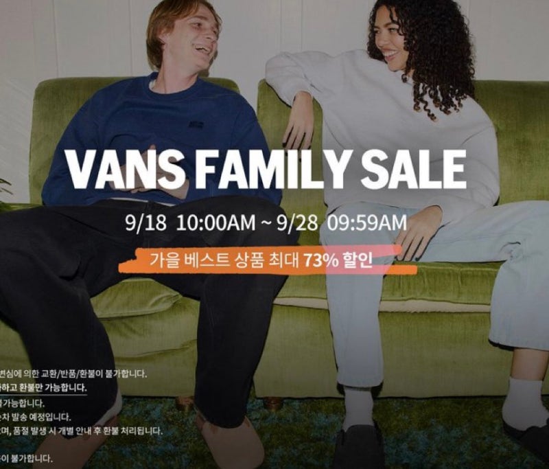 반스 패밀리 세일 시작! 9월 18일~28일 Vans 할인 소식