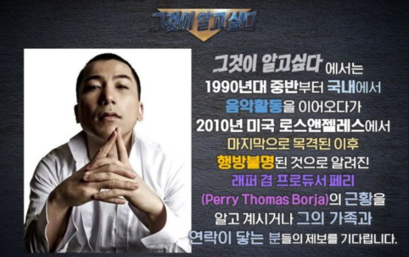 YG 래퍼 페리 16년째 행방 묘연 “2010년 LA 이후?” 대체 어디로 사라졌을까?