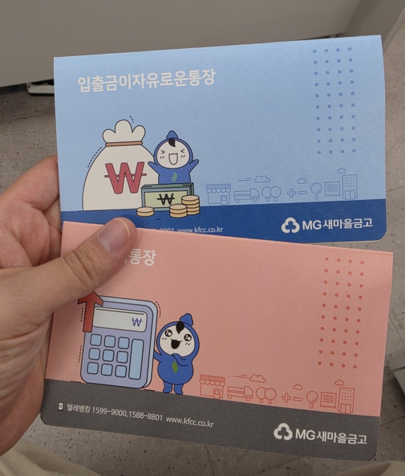 2026년 말띠아기, 새마을금고 걸음마적금 최고 연 12% 총정리!