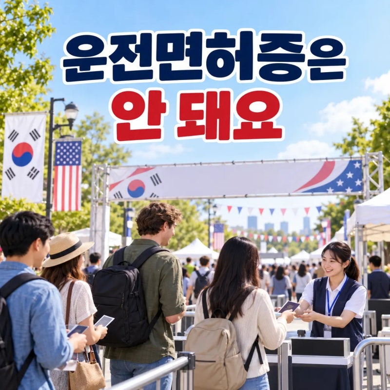 평택 미군부대 개방 2026, 9월 19일 주민등록증부터 확인