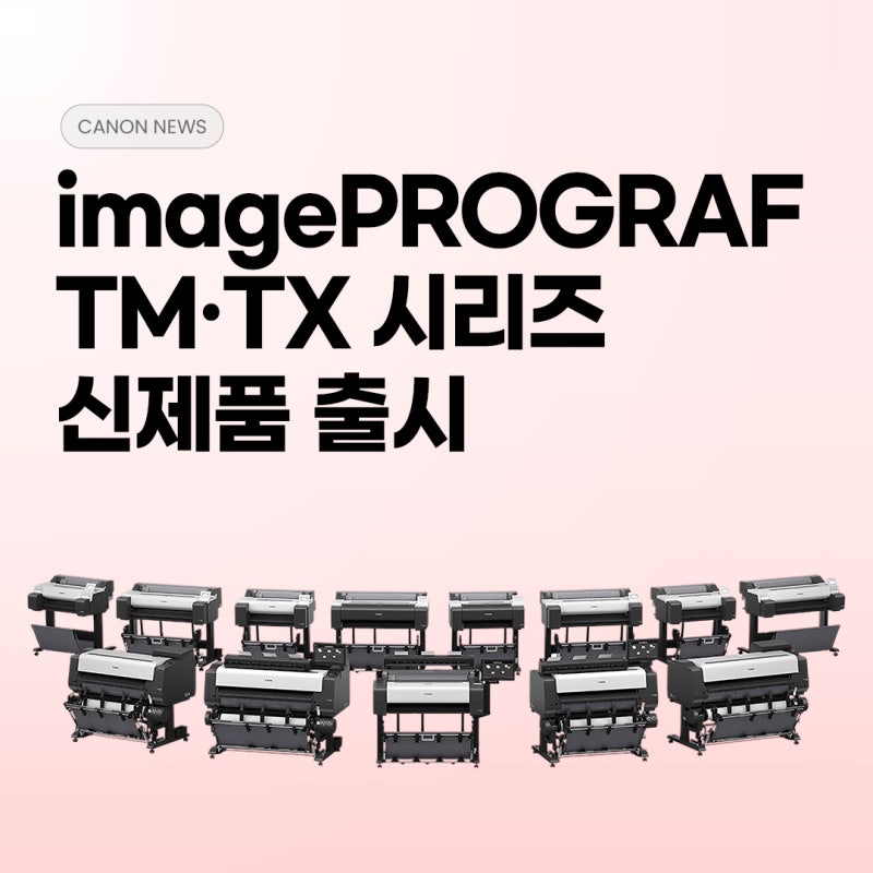 캐논코리아, 전문 대형 출력 환경 위한 ‘imagePROGRAF’ TM·TX 시리즈 신제품 13종 출시