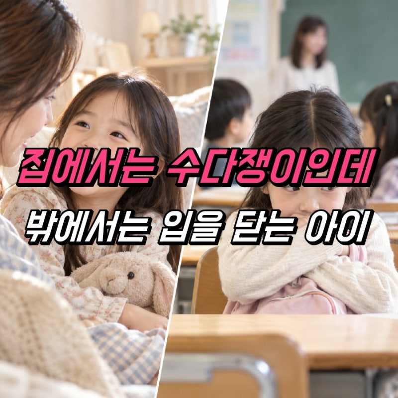 선택적 함구증 원인 증상 치료, 실어증 차이