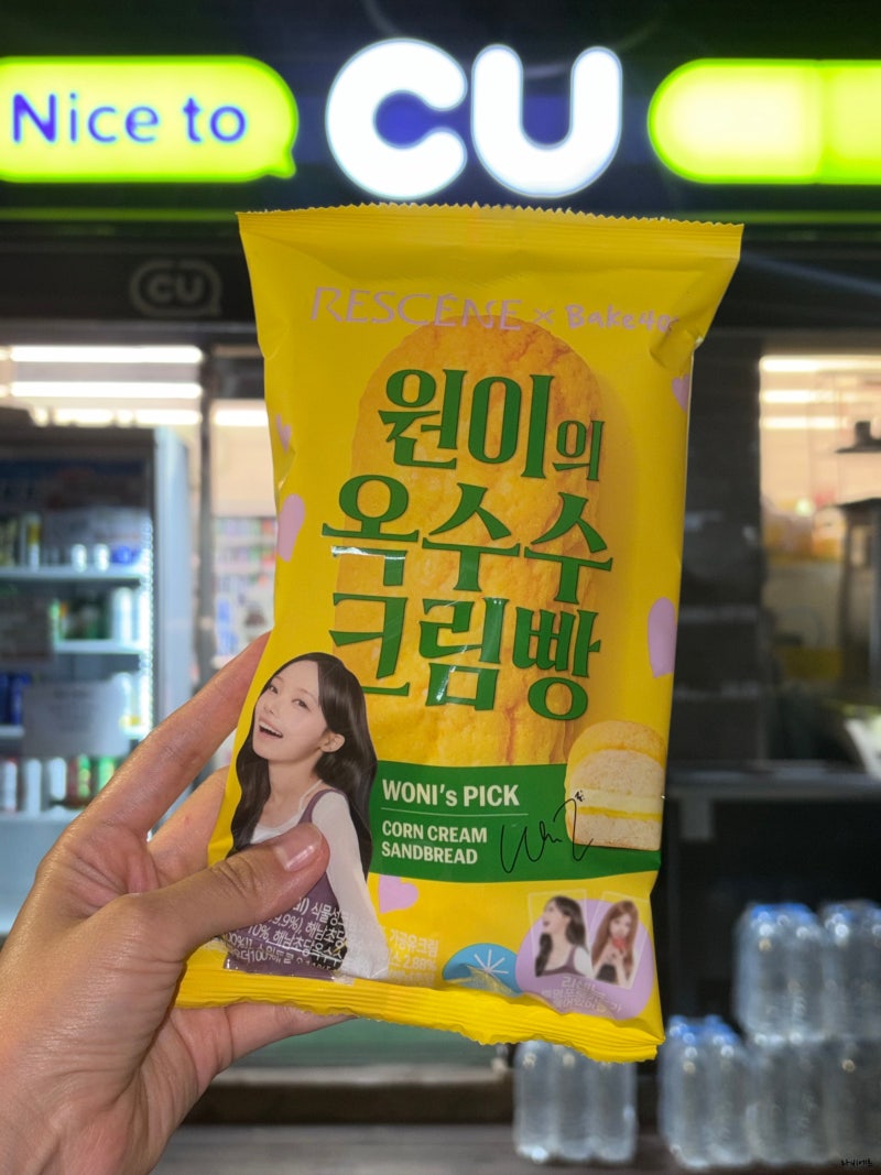 CU 리센느 BAKE405 빵 예약구매 실패하고 재고조회로 구매한 후기