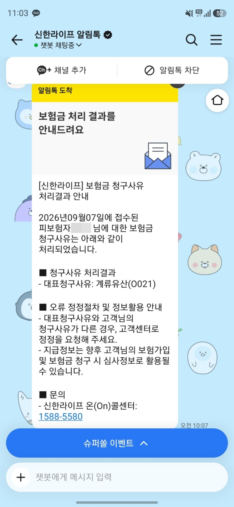계류유산 소파술 보험 청구 후 수술비 받은 후기 (생명보험)
