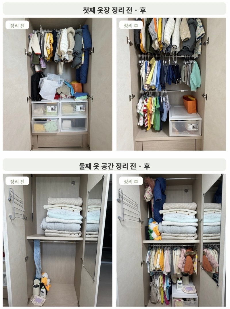 둘째 출산 준비 아기옷 정리｜붙박이장에 압축봉으로 첫째·둘째 옷장 만들기