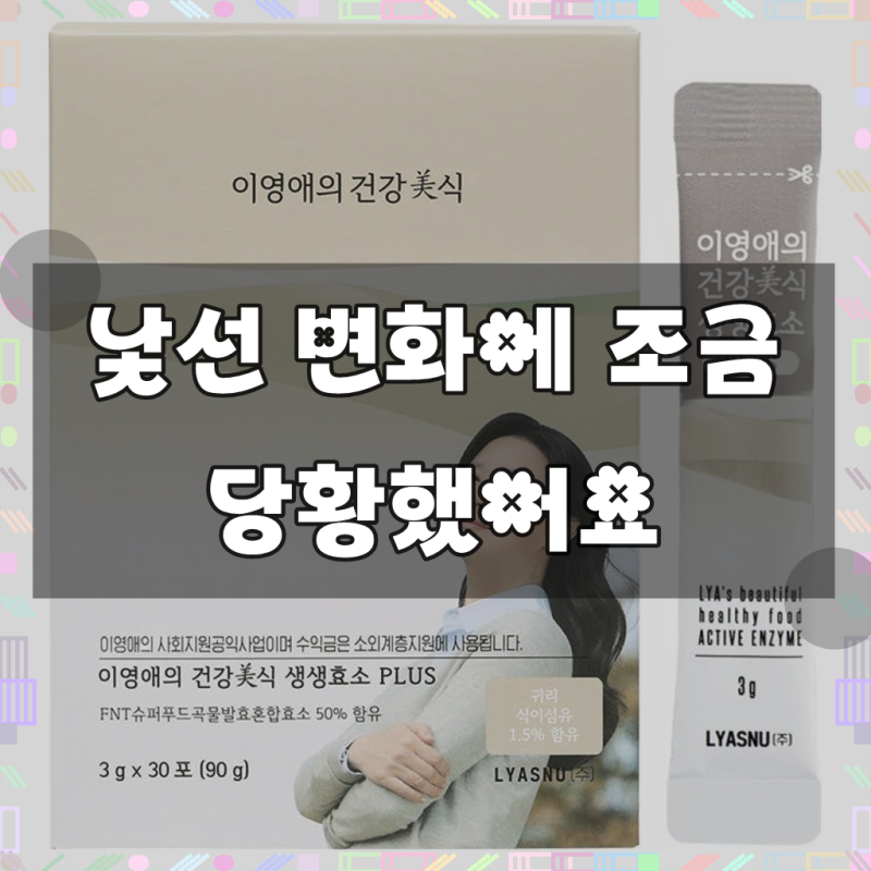 이영애의건강미식 생생효소 플러스, 90g, 1개