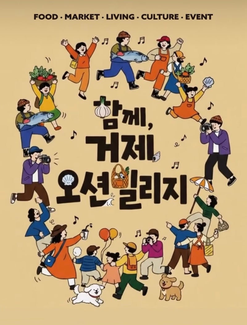 거제 가볼만한곳 로컬 감성 가득한 거제 오션빌리지 마켓 일정