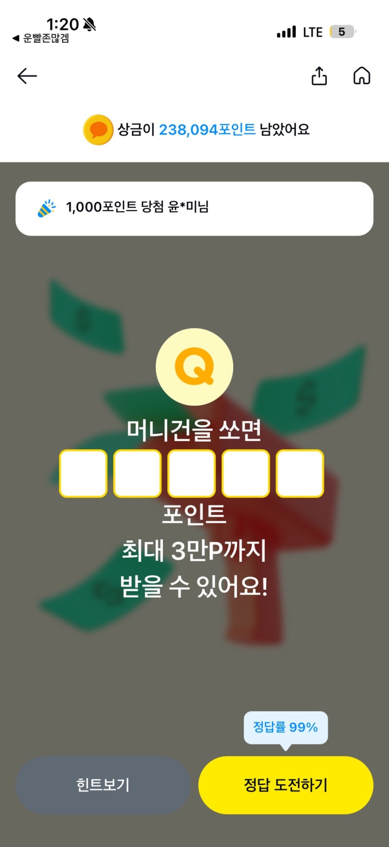 9월18일 카카오페이 퀴즈정답 : 단 3일, 모두가 받는 포인트?