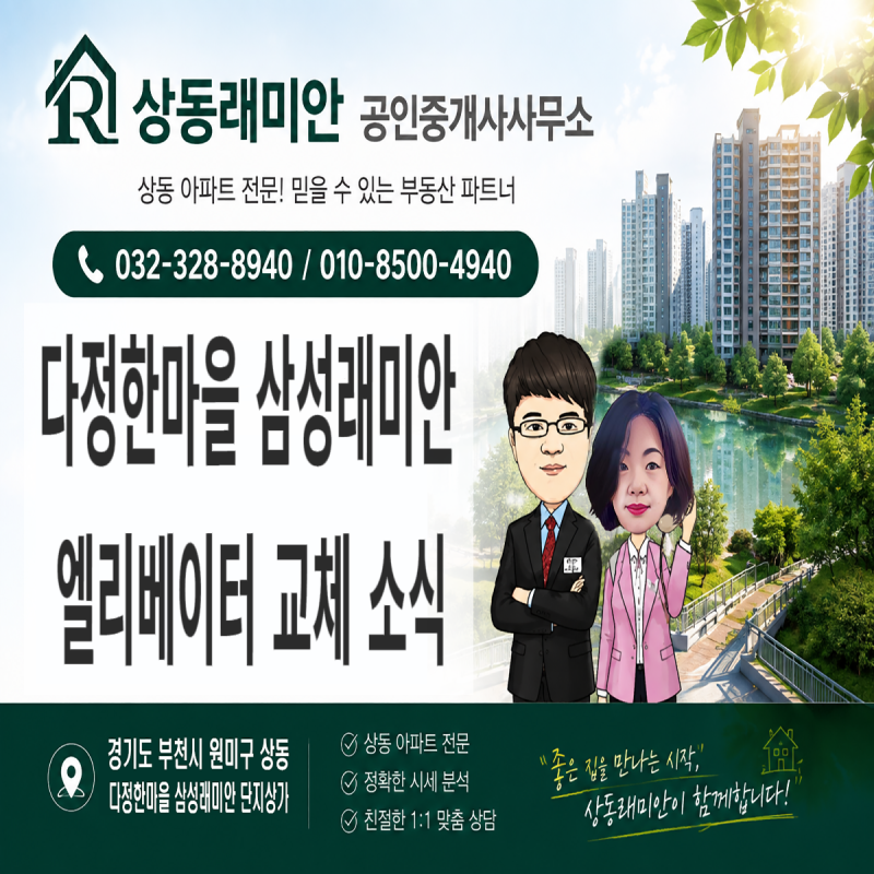 다정한마을 삼성래미안 엘리베이터 교체 소식