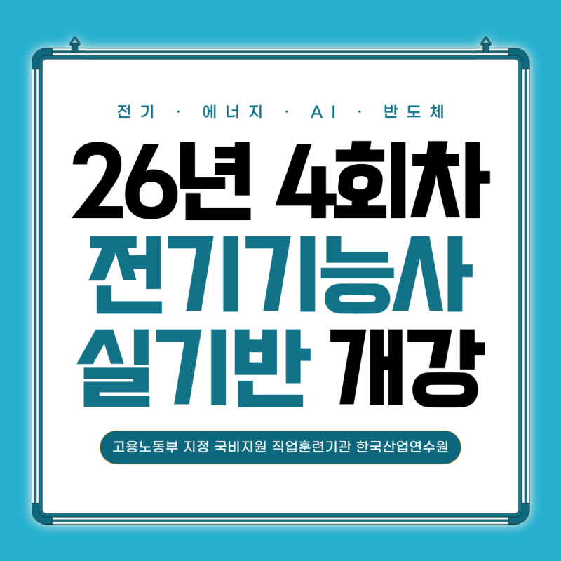 전기기능사 실기 독학 어려운 이유? 시험 전 꾸준한 실습 연습으로 확실한 대비 청주 한국산....