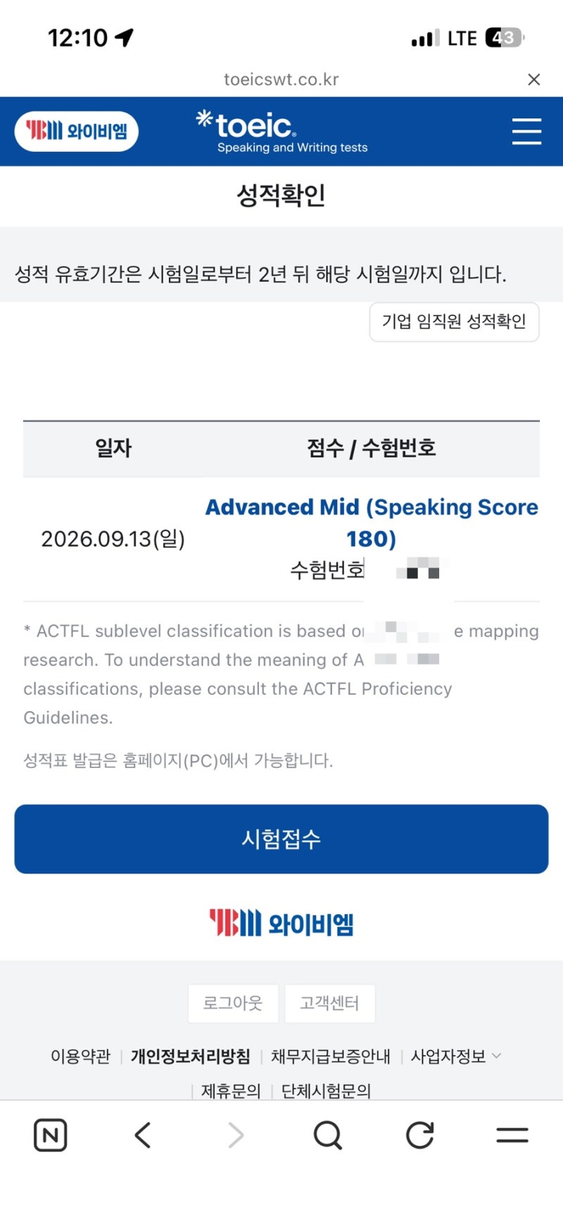 직장인 2주 독학 토익스피킹 180 AM 달성 후기/챗지피티 독학 영어 공부법